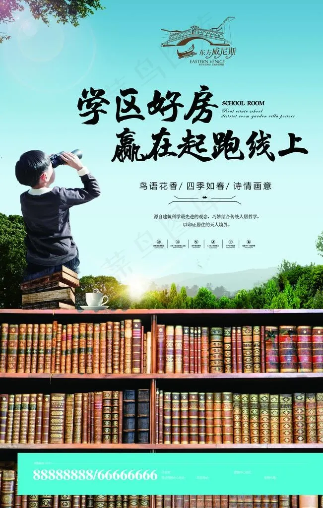 学区房海报图片3543x5315dpi300psd模版下载