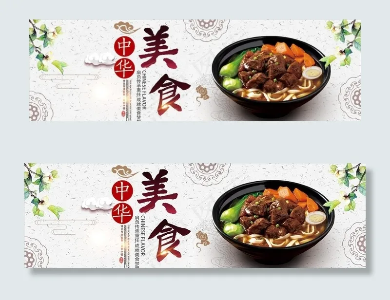 传统小吃面食海报图片