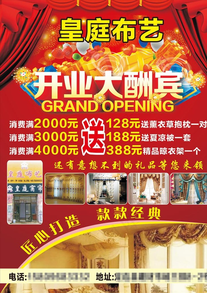 布艺单页窗帘单页开业单页图片cdr矢量模版下载