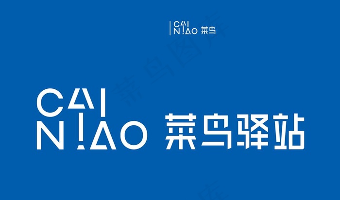 菜鸟驿站图片7913x4900dpi50psd模版下载