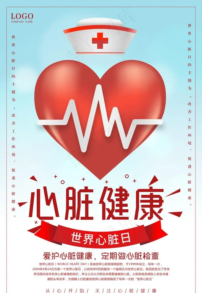 心脏健康图片psd模版下载