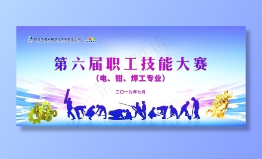 公司技能大赛展板背景psd素材