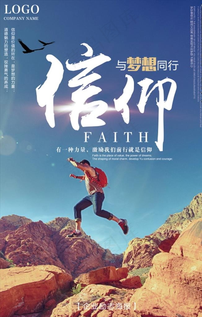 信仰公司企业励志海报模板图片7087x10630dpi300psd模版下载