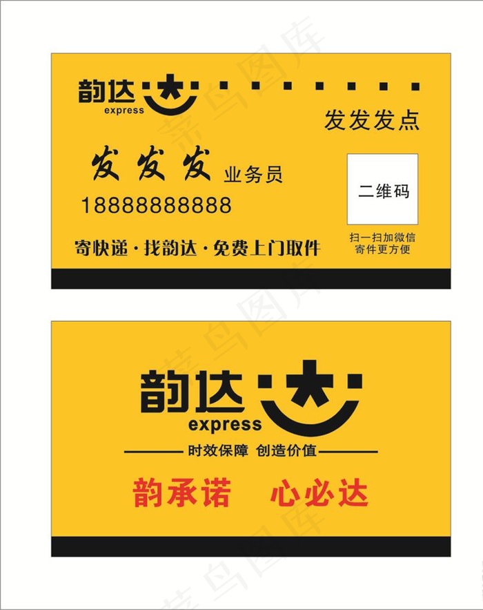 韵达快递名片图片cdr矢量模版下载
