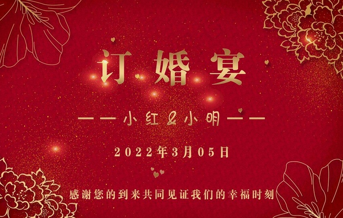 订婚宴海报图片3543x2362dpi50psd模版下载