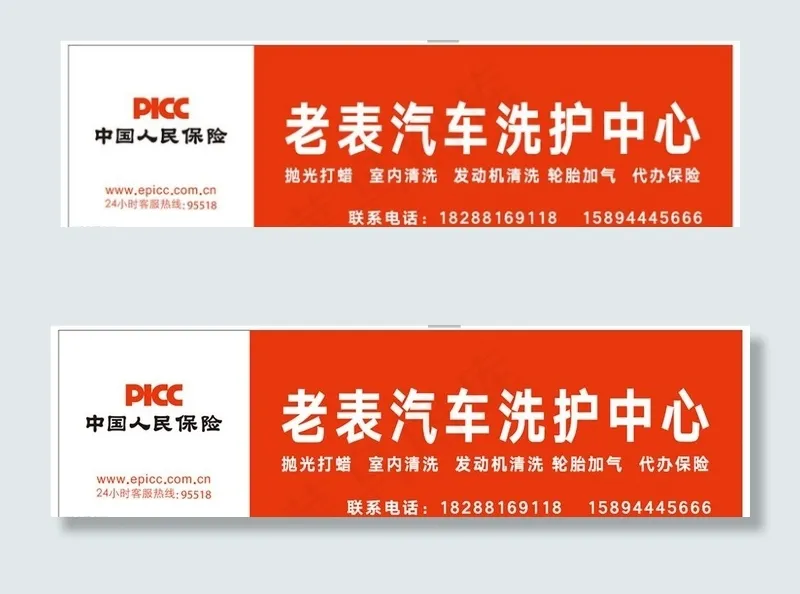 PICC中国人保商户门头广告图片