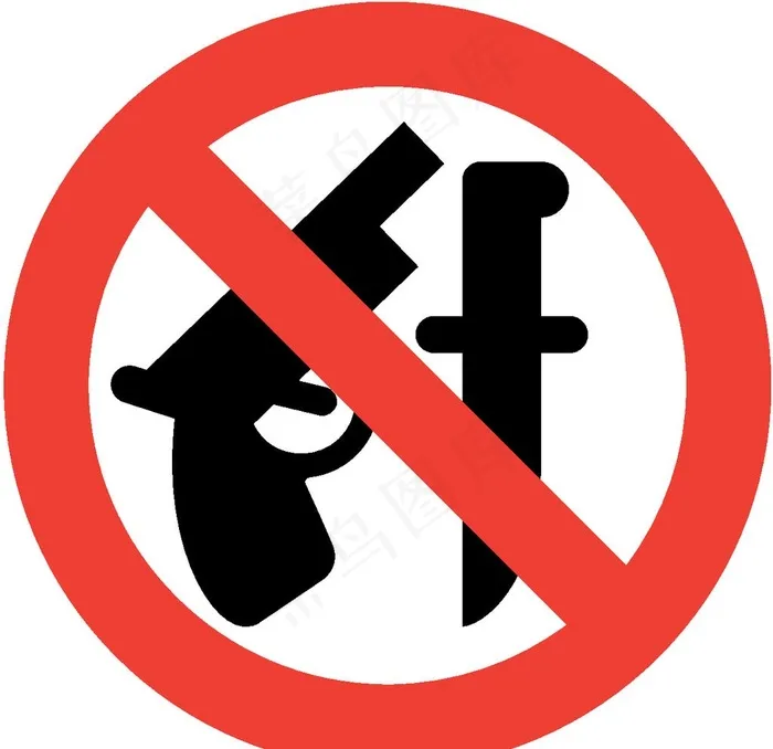禁止携带管制刀具图片