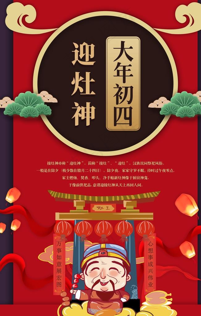 尘, ~埃2021-02-09大年初四迎灶神图片(3543x5315(dpi:300))psd模版