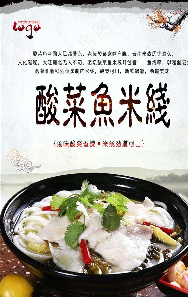 酸菜鱼米线海报图片
