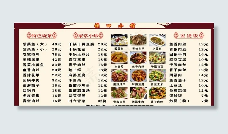 饭馆菜单KT板图片