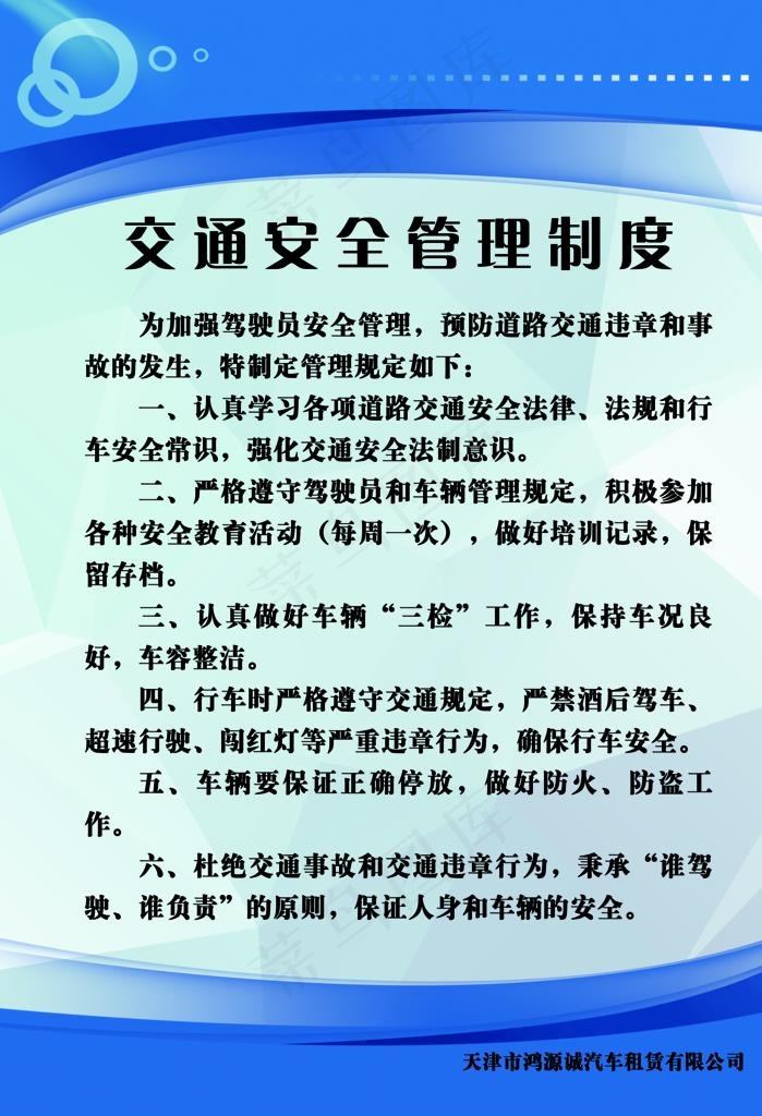 交通安全管理制度展板图片5906x8268dpi300psd模版下载