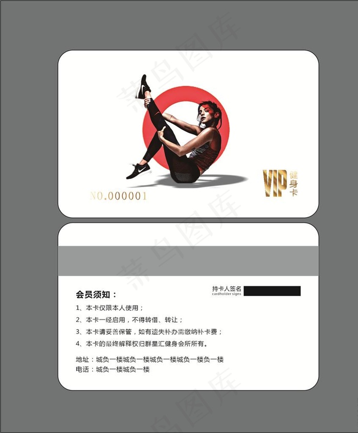 健身房会员卡图片cdr矢量模版下载