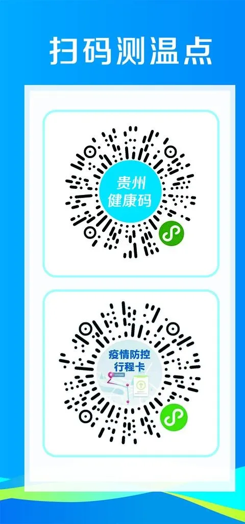 贵州健康码图片