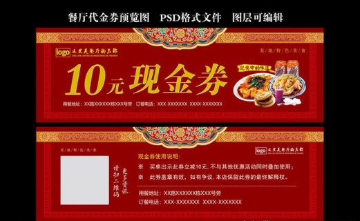 代金券10元图片2008x827psd模版下载