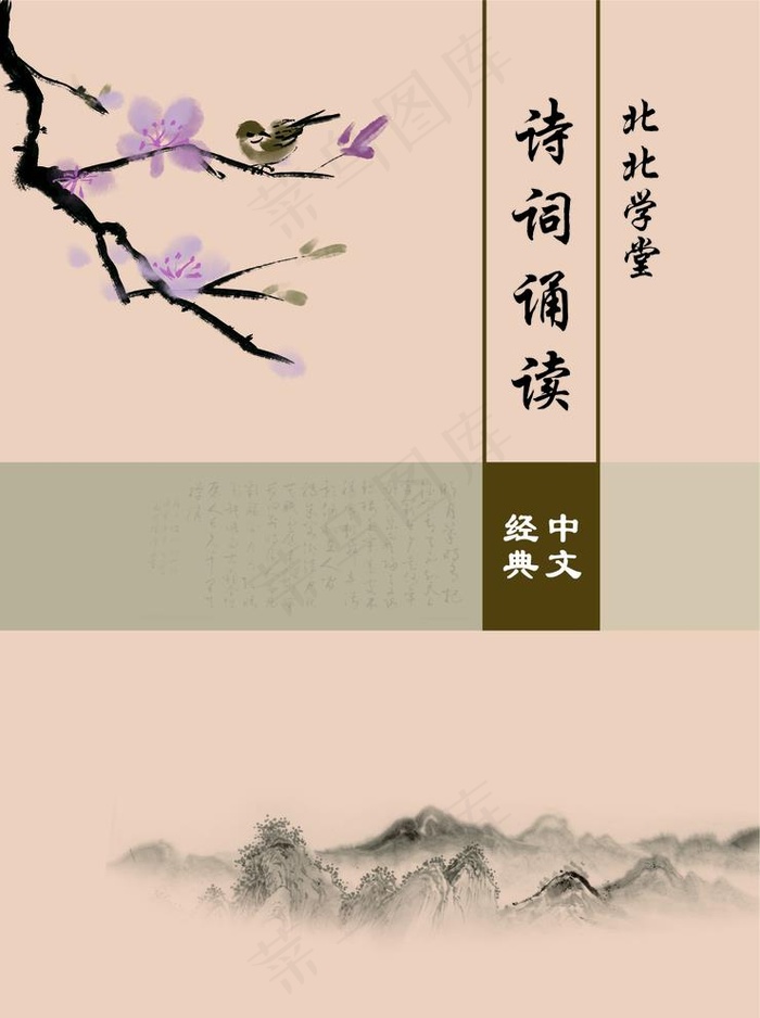 古诗词封面图片cdr矢量模版下载