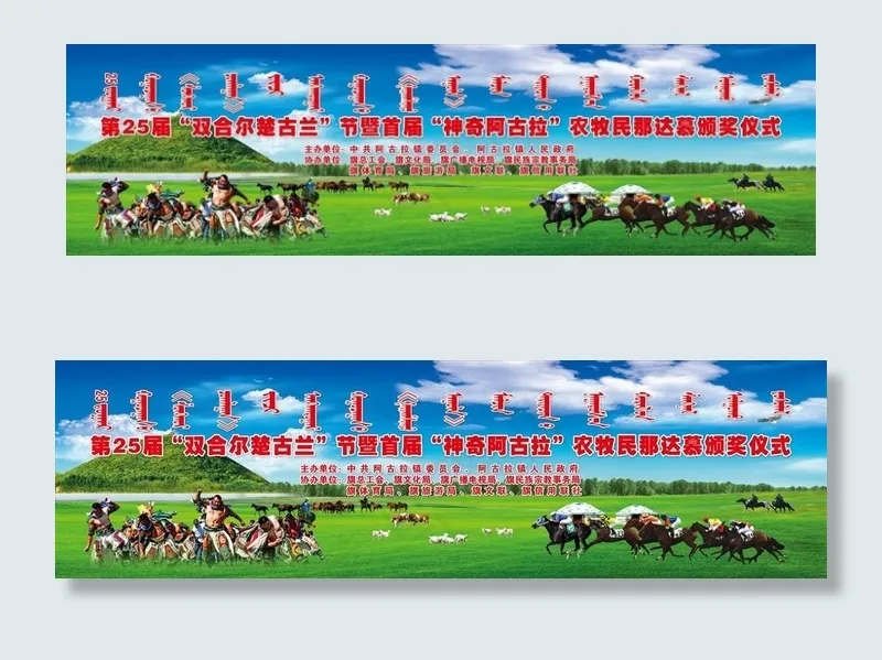 蒙古族那达慕大会草原设计背景图片