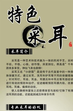 采耳洗眼海报图片3402x5669dpi72psd模版下载