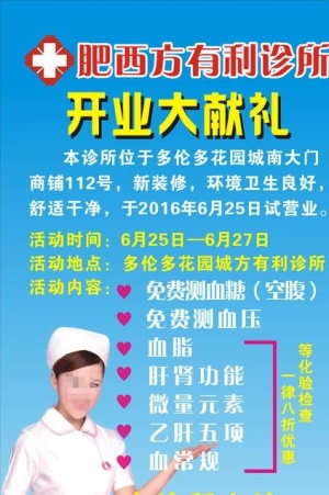 诊所展架 诊所开业 诊所易拉宝图片
