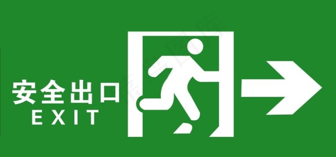 安全出口标示图片ai矢量模版下载