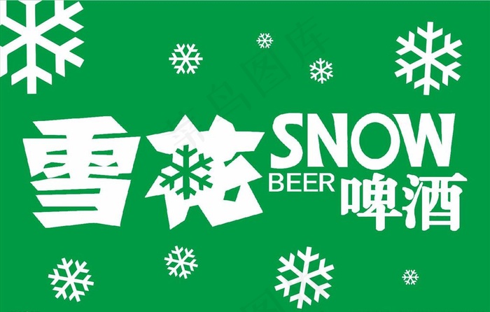 雪花啤酒标志图片