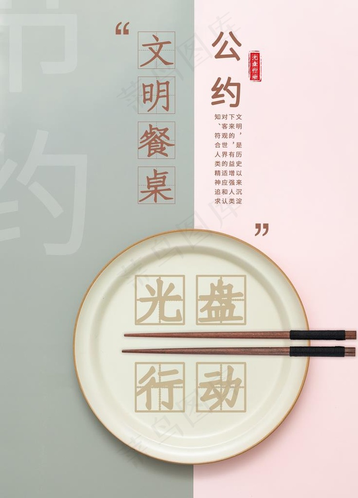 光盘行动公益宣传图片3543x4724dpi300psd模版下载