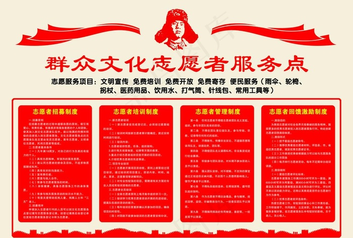 志愿者服务制度图片(9449x6673(dpi:75))psd模版下载