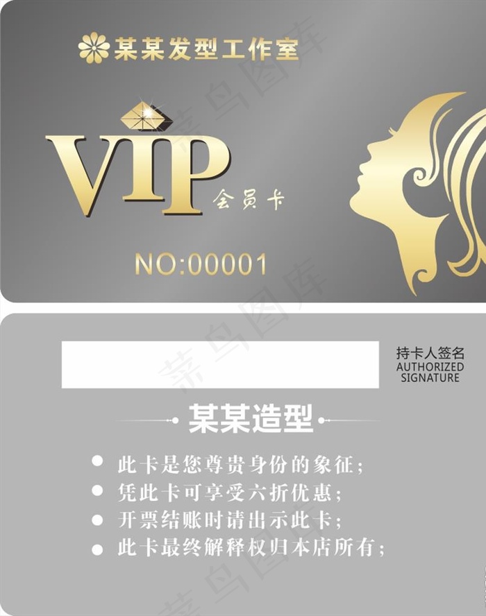 美发店会员卡图片cdr矢量模版下载