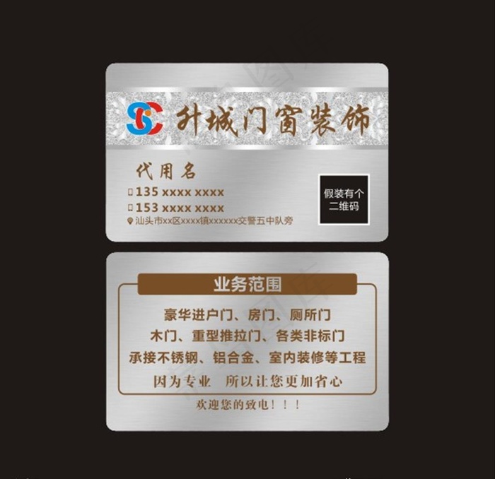 升城门窗装饰名片图片cdr矢量模版下载