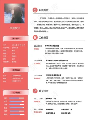 简历图片预览图
