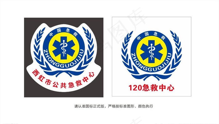 国标120国际急救标志logo图片