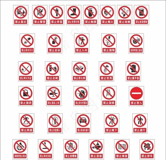 禁止 严禁 禁止标识 禁止吸烟图片