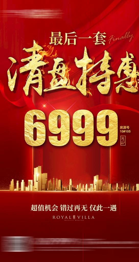 清盘特惠最后一套图片(1080x1920(dpi:72))psd模版下载