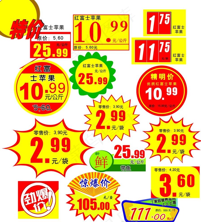 特价零售价惊爆价爆炸贴psd图片psd模版下载
