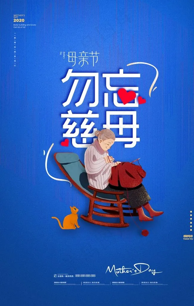 2020-10-08母亲节海报图片