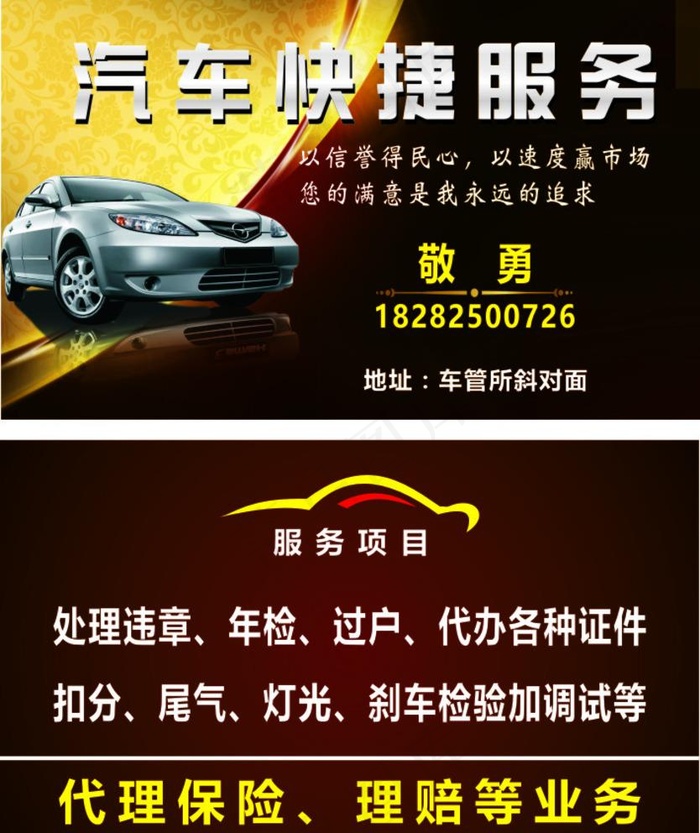 汽车服务名片图片cdr矢量模版下载