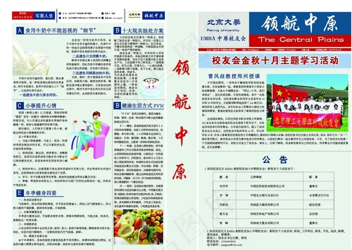 北京大学报纸图片