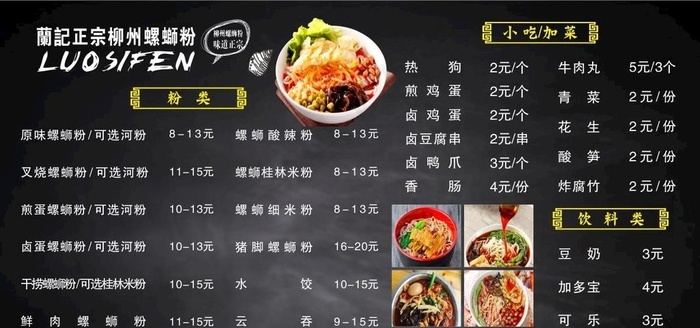 柳州螺蛳粉价目表图片210x297cdr矢量模版下载