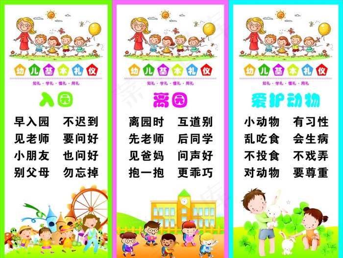 幼儿园礼仪图片