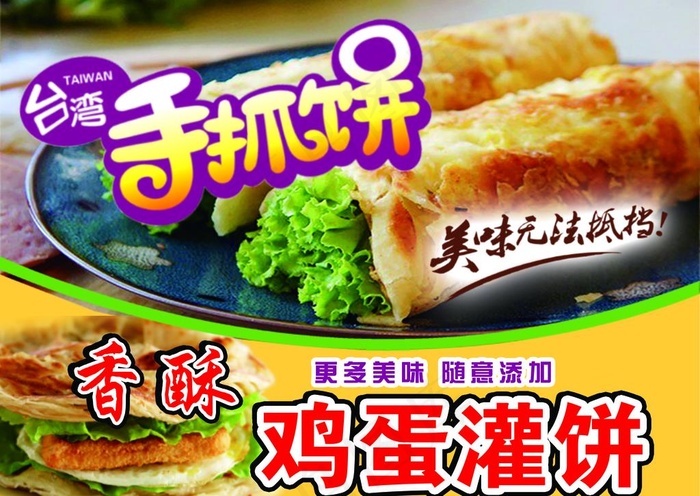 手抓饼鸡蛋灌饼图片