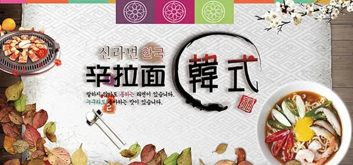 韩式料理海报图片