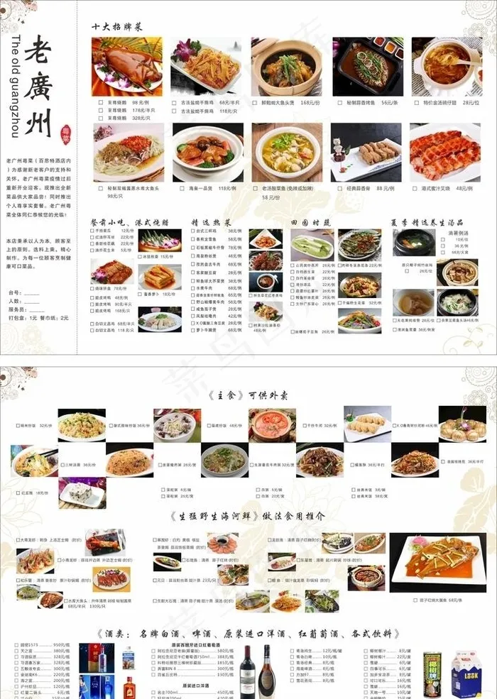 老广州粤菜菜谱图片