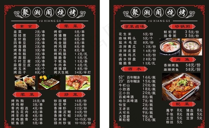 烧烤菜牌夜宵菜单快餐菜牌图片cdr矢量模版下载