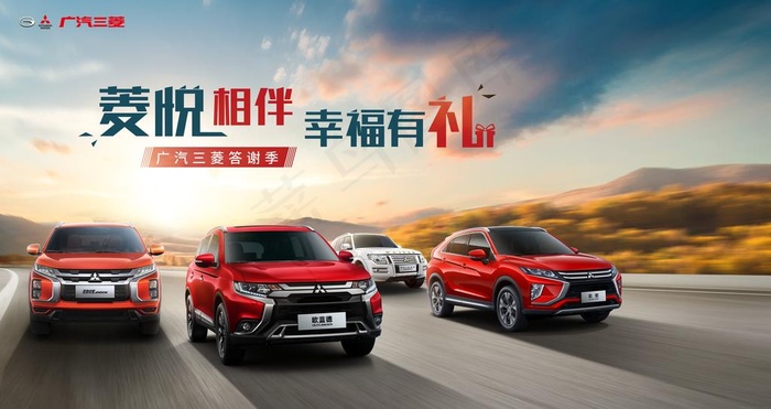 平面广告 海报模版 三菱全系汽车海报图片(6000x3372(dpi:150))psd