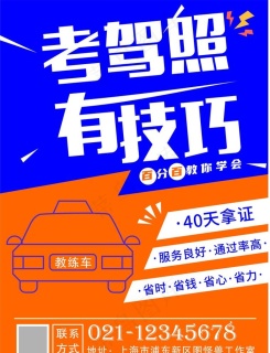 捷达va3教练车学车招生海报图片5906x2508dpi149psd模版下载