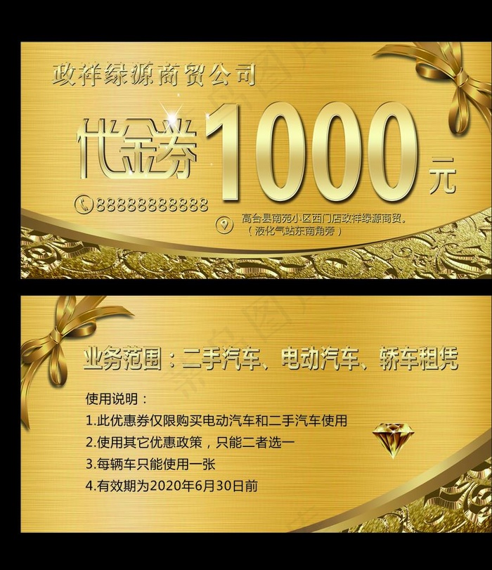 汽车代金券图片psd模版下载