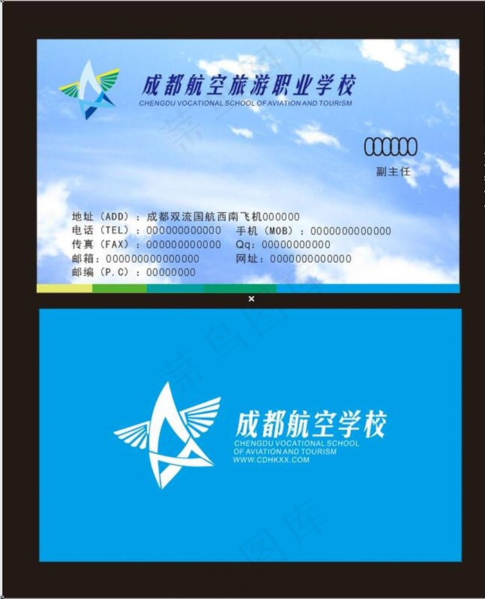 职业学校名片图片cdr矢量模版下载