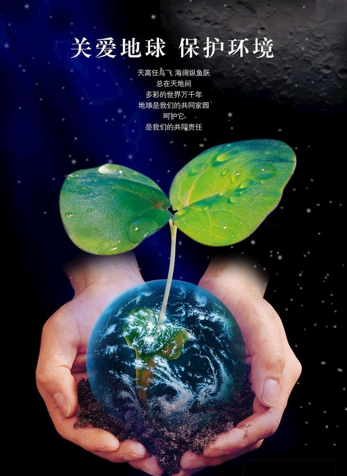 保护地球与绿化地球图片