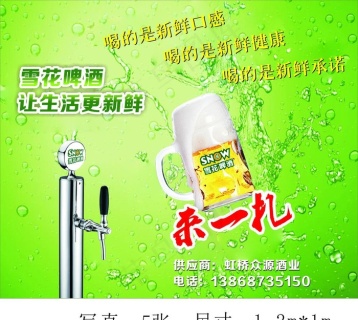 雪花扎啤啤酒图片cdr矢量模版下载