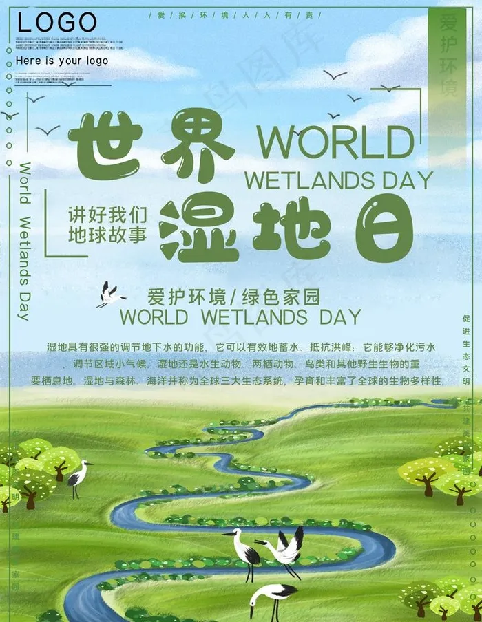 世界湿地日图片
