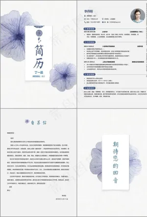水墨古风多页简历图片预览图